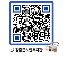 노인복지관 QRCODE - 이달의 일정 페이지 바로가기 (http://www.jangheung.go.kr/senior/2cxvzc@)