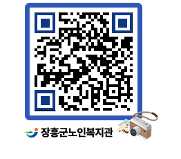 노인복지관 QRCODE - 이달의 일정 페이지 바로가기 (http://www.jangheung.go.kr/senior/2d4pje@)