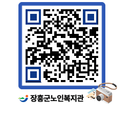 노인복지관 QRCODE - 이달의 일정 페이지 바로가기 (http://www.jangheung.go.kr/senior/2ddie1@)