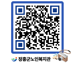 노인복지관 QRCODE - 이달의 일정 페이지 바로가기 (http://www.jangheung.go.kr/senior/2deqqp@)