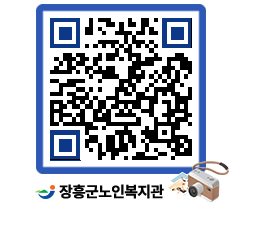 노인복지관 QRCODE - 이달의 일정 페이지 바로가기 (http://www.jangheung.go.kr/senior/2emkwe@)