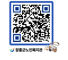 노인복지관 QRCODE - 이달의 일정 페이지 바로가기 (http://www.jangheung.go.kr/senior/2fmjhx@)