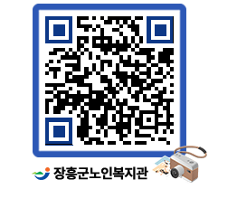 노인복지관 QRCODE - 이달의 일정 페이지 바로가기 (http://www.jangheung.go.kr/senior/2glwvx@)