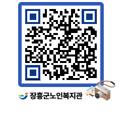 노인복지관 QRCODE - 이달의 일정 페이지 바로가기 (http://www.jangheung.go.kr/senior/2gvtgm@)