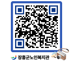 노인복지관 QRCODE - 이달의 일정 페이지 바로가기 (http://www.jangheung.go.kr/senior/2gw52m@)