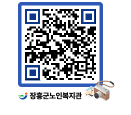 노인복지관 QRCODE - 이달의 일정 페이지 바로가기 (http://www.jangheung.go.kr/senior/2i2lge@)