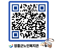 노인복지관 QRCODE - 이달의 일정 페이지 바로가기 (http://www.jangheung.go.kr/senior/2iee5t@)