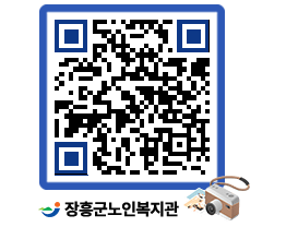 노인복지관 QRCODE - 이달의 일정 페이지 바로가기 (http://www.jangheung.go.kr/senior/2iss5p@)