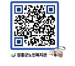 노인복지관 QRCODE - 이달의 일정 페이지 바로가기 (http://www.jangheung.go.kr/senior/2jmwzx@)