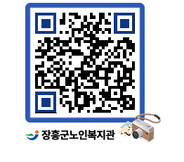 노인복지관 QRCODE - 이달의 일정 페이지 바로가기 (http://www.jangheung.go.kr/senior/2jzm4l@)