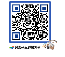 노인복지관 QRCODE - 이달의 일정 페이지 바로가기 (http://www.jangheung.go.kr/senior/2khi5p@)