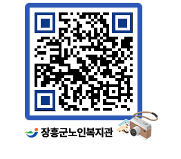 노인복지관 QRCODE - 이달의 일정 페이지 바로가기 (http://www.jangheung.go.kr/senior/2l1yb4@)