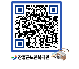 노인복지관 QRCODE - 이달의 일정 페이지 바로가기 (http://www.jangheung.go.kr/senior/2l3qxw@)