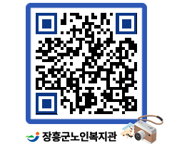 노인복지관 QRCODE - 이달의 일정 페이지 바로가기 (http://www.jangheung.go.kr/senior/2lnuyp@)