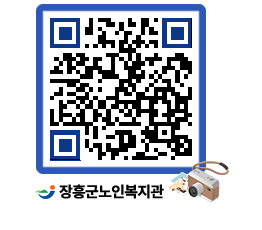 노인복지관 QRCODE - 이달의 일정 페이지 바로가기 (http://www.jangheung.go.kr/senior/2n1d4a@)