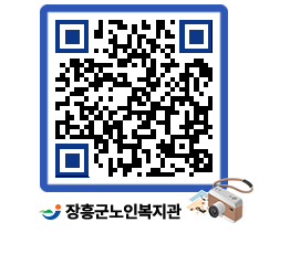 노인복지관 QRCODE - 이달의 일정 페이지 바로가기 (http://www.jangheung.go.kr/senior/2nnmvb@)