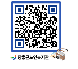 노인복지관 QRCODE - 이달의 일정 페이지 바로가기 (http://www.jangheung.go.kr/senior/2ock3o@)