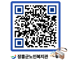 노인복지관 QRCODE - 이달의 일정 페이지 바로가기 (http://www.jangheung.go.kr/senior/2ozgca@)