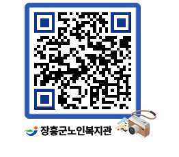 노인복지관 QRCODE - 이달의 일정 페이지 바로가기 (http://www.jangheung.go.kr/senior/2p1jtm@)