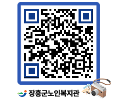 노인복지관 QRCODE - 이달의 일정 페이지 바로가기 (http://www.jangheung.go.kr/senior/2pqv3x@)