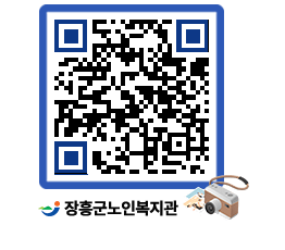 노인복지관 QRCODE - 이달의 일정 페이지 바로가기 (http://www.jangheung.go.kr/senior/2q3gjt@)