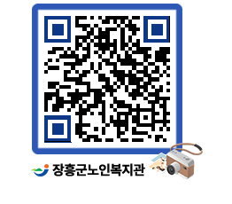 노인복지관 QRCODE - 이달의 일정 페이지 바로가기 (http://www.jangheung.go.kr/senior/2snice@)