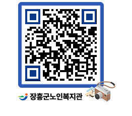 노인복지관 QRCODE - 이달의 일정 페이지 바로가기 (http://www.jangheung.go.kr/senior/2sok3a@)