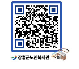 노인복지관 QRCODE - 이달의 일정 페이지 바로가기 (http://www.jangheung.go.kr/senior/2tqyce@)