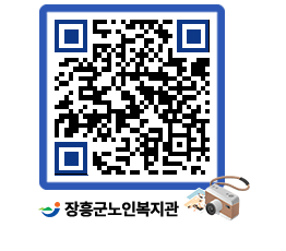 노인복지관 QRCODE - 이달의 일정 페이지 바로가기 (http://www.jangheung.go.kr/senior/2vkp1o@)