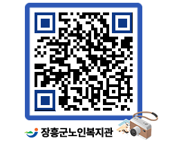 노인복지관 QRCODE - 이달의 일정 페이지 바로가기 (http://www.jangheung.go.kr/senior/2vy0z4@)