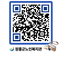 노인복지관 QRCODE - 이달의 일정 페이지 바로가기 (http://www.jangheung.go.kr/senior/2wu22f@)