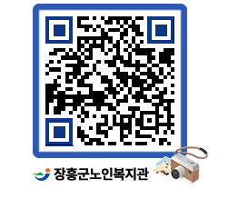 노인복지관 QRCODE - 이달의 일정 페이지 바로가기 (http://www.jangheung.go.kr/senior/2xlwo0@)