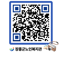 노인복지관 QRCODE - 이달의 일정 페이지 바로가기 (http://www.jangheung.go.kr/senior/2y1j04@)