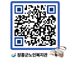 노인복지관 QRCODE - 이달의 일정 페이지 바로가기 (http://www.jangheung.go.kr/senior/2zelbz@)