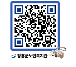 노인복지관 QRCODE - 이달의 일정 페이지 바로가기 (http://www.jangheung.go.kr/senior/2zeskg@)