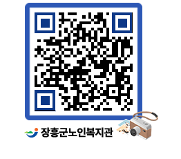 노인복지관 QRCODE - 이달의 일정 페이지 바로가기 (http://www.jangheung.go.kr/senior/30flxu@)