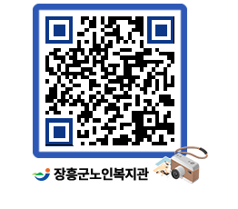 노인복지관 QRCODE - 이달의 일정 페이지 바로가기 (http://www.jangheung.go.kr/senior/30wxfo@)