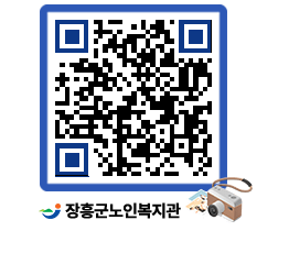 노인복지관 QRCODE - 이달의 일정 페이지 바로가기 (http://www.jangheung.go.kr/senior/32nxk1@)