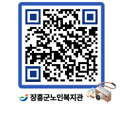 노인복지관 QRCODE - 이달의 일정 페이지 바로가기 (http://www.jangheung.go.kr/senior/33eetx@)