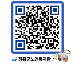 노인복지관 QRCODE - 이달의 일정 페이지 바로가기 (http://www.jangheung.go.kr/senior/33mkpu@)