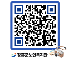 노인복지관 QRCODE - 이달의 일정 페이지 바로가기 (http://www.jangheung.go.kr/senior/34vz35@)