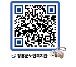 노인복지관 QRCODE - 이달의 일정 페이지 바로가기 (http://www.jangheung.go.kr/senior/35oed0@)