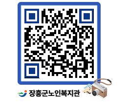 노인복지관 QRCODE - 이달의 일정 페이지 바로가기 (http://www.jangheung.go.kr/senior/3auioj@)