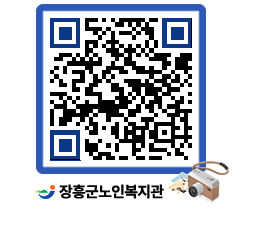 노인복지관 QRCODE - 이달의 일정 페이지 바로가기 (http://www.jangheung.go.kr/senior/3c5fvz@)