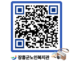 노인복지관 QRCODE - 이달의 일정 페이지 바로가기 (http://www.jangheung.go.kr/senior/3nupd2@)