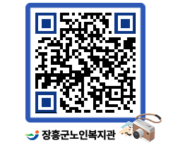 노인복지관 QRCODE - 이달의 일정 페이지 바로가기 (http://www.jangheung.go.kr/senior/3oemur@)