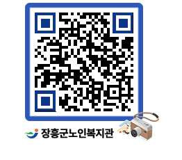 노인복지관 QRCODE - 이달의 일정 페이지 바로가기 (http://www.jangheung.go.kr/senior/3rxdjn@)