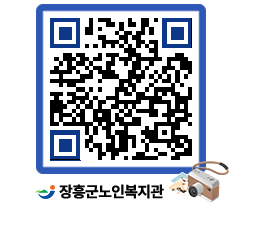 노인복지관 QRCODE - 이달의 일정 페이지 바로가기 (http://www.jangheung.go.kr/senior/3rxn2z@)