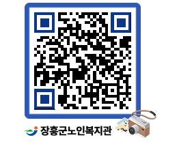 노인복지관 QRCODE - 이달의 일정 페이지 바로가기 (http://www.jangheung.go.kr/senior/3tolr5@)