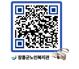 노인복지관 QRCODE - 이달의 일정 페이지 바로가기 (http://www.jangheung.go.kr/senior/3y0mli@)